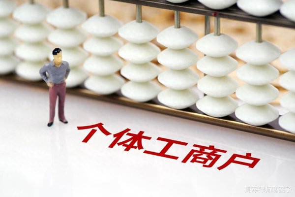 广州配资网 最高院: 个体工商户经营者变更, 变更前债务由谁负责?