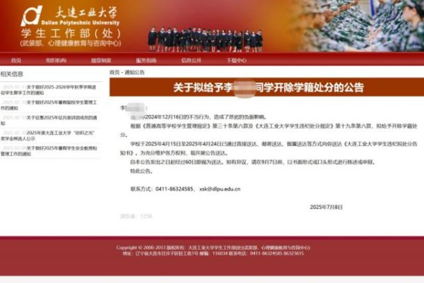 云策略 大连工业大学公告里的几个法律问题