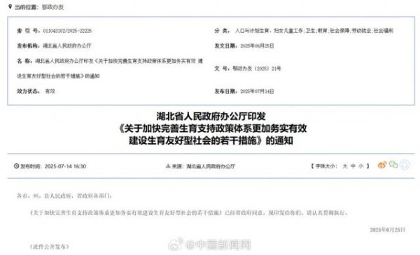 悦来网 湖北省延长婚假至15天