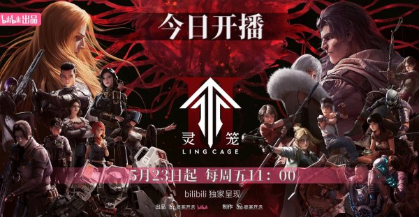 米配资 热门国产科幻动画《灵笼》第二季开播