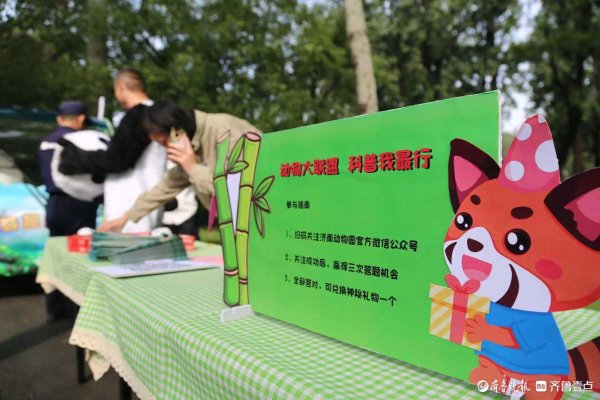中鑫优配 双节拍 | 济南动物园趣味问答活动，营造沉浸式游园体验
